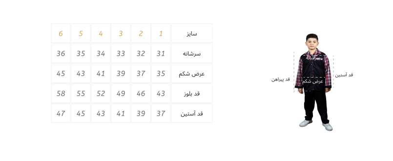 جدول سایز پیش دبستانی